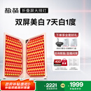 极萌折叠屏大排灯一代美白焕白美容仪礼盒胶原促生光子嫩肤提拉生日送妈妈送女友