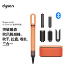 戴森（DYSON）HS09多功能造型吹风机 卷发棒 吹干、拉直、卷发，三合一 礼物推荐 多风嘴 HS09柔雾杏色