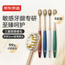 京东京造全效pro软毛宽薄护龈牙刷4支宽头成年人缓解敏感牙龈男女士专用