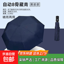 雨伞自动大号古铜原木柄商务雨伞加粗抗风遮光晴雨伞折叠伞 自动黑胶伞【8骨晴雨两用】藏青色