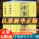 【官方正版】千家妙方1982年版原版无删减 身体重置书 老中医宋兆普保健小妙招官方正版  身体重置50+人群逆龄健康法则 【2册】千家妙方