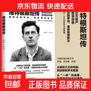 【新书】维特根斯坦传 李海峰孙骜 人物传记 放弃亿万家产 探寻哲学深意 推翻自我学说 重获思想新生哲学思想启迪 维特根斯坦传
