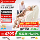 奥佳华【自营专供】按摩椅家用小型太空舱全身零重力全自动政府补贴送老人生日节日礼物7508pro浅香云杏