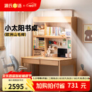 源氏木语儿童家具儿童学习桌实木简约书桌书架一体桌写字家用学生课桌护眼灯阳光桌 1.2米学习桌+大上架（不带灯）