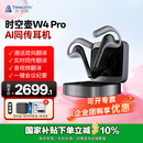 时空壶W4pro Al翻译耳机同声传译翻译神器 实时会议电话音视频翻译出国翻译器开放式Al蓝牙耳机