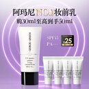 阿玛尼小白娇妆前乳防晒霜SPF45隔离霜 修黄提亮生日礼物送女友