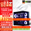 华硕ROG全家桶9800X3D 9850X3D 9950X3D/RTX5080 RTX5070Ti电脑主机台式组装电脑AI渲染设计DIY组装机 配三:9800X3D+RTX5070Ti