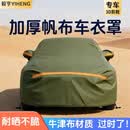 毅亨加厚帆布汽车车衣车罩全罩防晒防雨隔热防冰雹保护罩四季通用遮阳 军绿色【升级全遮光不透光正品帆布】备注车型 【加厚款】防暴晒防冰雹遮光隔热*四季通用