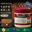 奥克伍德（OAKWOOD）澳洲进口品牌皮革护理膏350ml 皮衣皮具保养油真皮沙发座椅