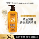 欧莱雅精油润养润发乳柔顺顺滑护发素500ml