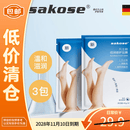 sakose凡士林保湿修护足膜 去死皮滋润补水 2片*3包 【临期清仓】