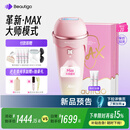 beautigo脱毛仪冰淇淋恒冰大能量家用全身腋下大腿可用私处脱毛冰点大学生送女友生日礼物 奶冻-MAX版