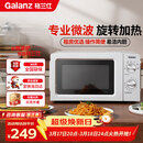 格兰仕（Galanz）微波炉家用小型360°转盘快捷加热旋钮操控17L家用容量易洁内胆操作便捷微波炉 V1