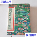 黄帝宅经全书（典藏精品版）二手书