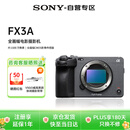 索尼（SONY）FX3A全画幅电影摄影机 专业直播视频录制 ILME-FX3A 基础版