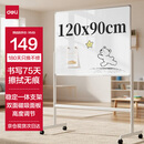 得力120*90cm支架白板 白板写字板书写稳固移动升降教学辅导办公会议磁性黑板家庭【简书系列】