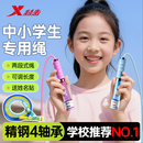 特步（XTEP）跳绳小学生专用考试3-5-6-12岁儿童指竞速不打结节幼儿园沙专用式
