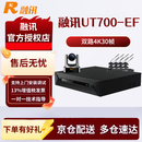 融讯（Rxeagle）视频会议终端套装 UT700-EF+话筒(1+6) 双模4K终端 双路4K30帧 超高清适配