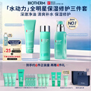 碧欧泉男士三件套水动力洗面奶125ML+水200ML+乳75ML礼盒生日礼物送男友