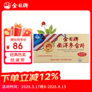金日西洋参含片1.2g/片*12片/盒*6盒花旗参抗疲劳送礼礼品礼盒