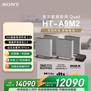 索尼（SONY）HT-A9M2 Quad 全景声无线家庭影院 360智能穹顶 4K120Hz VRR ALLM壁挂 音响回音壁 电视音响 蓝牙