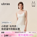 ubras新品虞书欣同款小奶皮内衣无尺码吊带背心女带胸垫内衣外穿燕麦奶