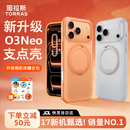 图拉斯支点壳O3Neo【销量王NO.1丨相机按键全包】 适用iphone17promax手机壳苹果17pro防摔磁吸磨砂16 【雪松白】热销爆款 iPhone17ProMax（相机按键全包）