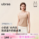 ubras新品虞书欣同款小奶皮内衣无尺码吊带背心女带胸垫内衣外穿隐形肤