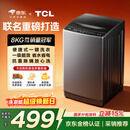 TCL京东联名款波轮洗衣机全自动8KG一级能效小型家用家电国家补贴以旧换新宿舍租房京东自营B80L2R