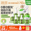 润本蚊香液电蚊香液驱蚊液45ml*8瓶+2个定时加热器驱蚊防蚊蚊香无香型