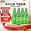 Perrier巴黎水 原装进口气泡水 0糖0卡原味天然矿泉水330ml*24瓶