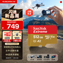 闪迪（SanDisk）512GB TF(MicroSD)内存卡 4K极速金卡A2 V30 U3行车记录仪 运动相机无人机 监控存储卡 读190MB/s