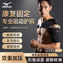 美津浓（MIZUNO）医用护肩专业运动防脱臼肩膀健身损伤护具套防护臂带