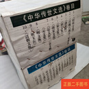 [二手9成新] 中华传世文选 任继愈 吉林人民出版社