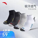 安踏袜子【4双装】运动袜短袜舒适抗菌吸汗透气跑步篮球袜男女