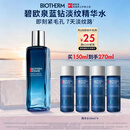 碧欧泉男士蓝钻淡纹焕肤精华水150ml保湿紧致 生日礼物送老公送男友