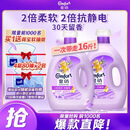 金纺衣物调香大师香氛柔顺护理剂薰衣草16斤持久留香除味防静电除湿味