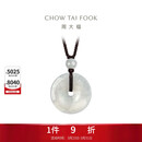 周大福玉扣翡翠玉吊坠 K65337生日礼物