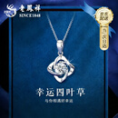 老凤祥四叶草999纯银项链女款2026新款轻奢高级感生日礼物送女朋友老婆 