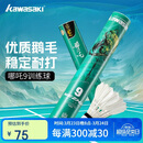 川崎羽毛球比赛训练耐打鹅毛球12个装哪吒9号球