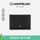 万宝龙MONTBLANC男士匠心系列经典黑5cc卡片夹130324礼物