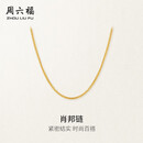 周六福18K黄金项链女肖邦链 彩金项链素链生日礼物 黄18K约1g-46cm