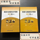 【二手】周易与美国经济预测900例（上下）  鲁扬才 中国金融出版社