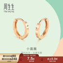 周生生小耳圈耳钉 薄荷系列18K彩金基础素圈耳环 91978E定价 
