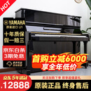 【限量促销】日本制 雅马哈钢琴 YAMAHA 二手钢琴 U1/U2/U3 日本原装进口立式钢琴 U1【高121CM初学考级】 进口钢琴+送货入户+全国联保+终身售后