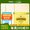 TWININGS川宁散茶英国进口始于1706茶叶英式早餐茶红茶传统茶礼盒 格雷伯爵散茶，200克