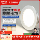 欧普照明（OPPLE）3只装三档调色led全铝筒灯超薄筒灯客厅吊顶天花灯过道嵌入式洞灯 【高显防眩-铝材】5W/调色/银【3只】
