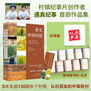 印章版 看见中国村镇 村镇纪录片创作者遇真纪事首部作品集 陈行甲、刘苏里、聂辉华   诚挚推荐