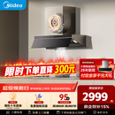 美的（Midea）【推荐新款小西梅油烟机AK10】AK7 PRO抽吸排油烟机家用28风量顶侧一体蒸汽洗AK7 PRO以旧换新