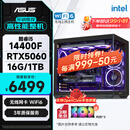 华硕全家桶14代I5 14400F/RTX5060/16G/1T/WiF6/畅玩三角洲游戏电脑主机组装电脑台式电脑整机